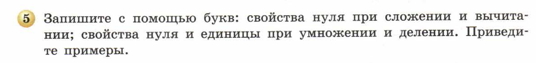 решебник по математике Бунимович 5 класс условие итоги главы 3 задание 5