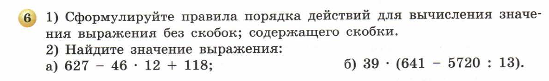 решебник по математике Бунимович 5 класс условие итоги главы 3 задание 6