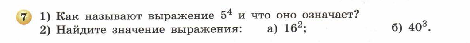 решебник по математике Бунимович 5 класс условие итоги главы 3 задание 7