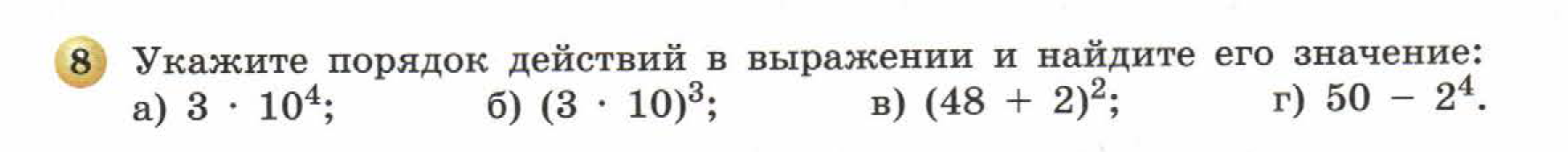 решебник по математике Бунимович 5 класс условие итоги главы 3 задание 8