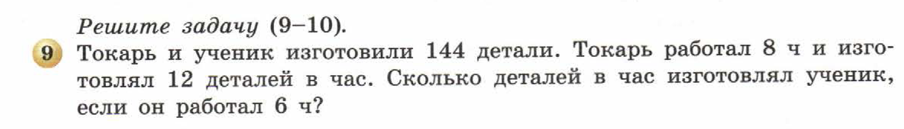 решебник по математике Бунимович 5 класс условие итоги главы 3 задание 9