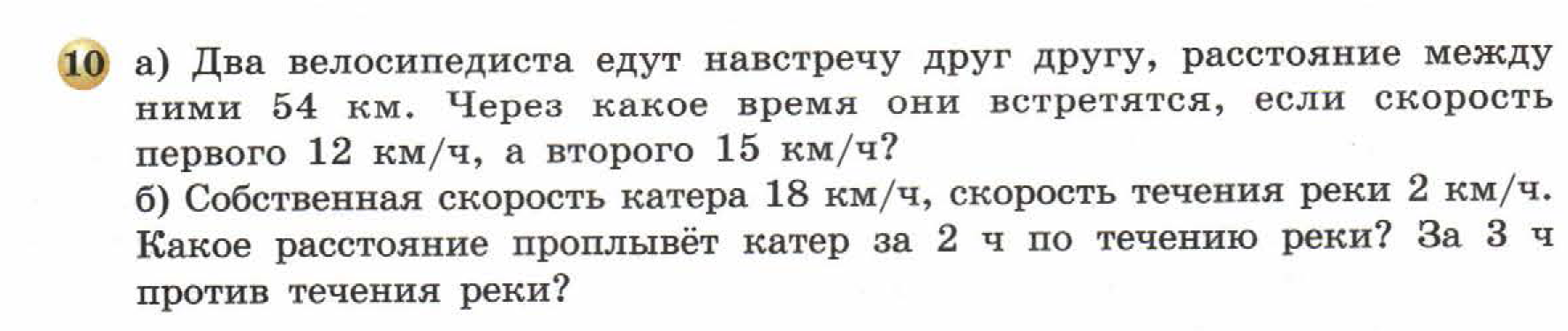 решебник по математике Бунимович 5 класс условие итоги главы 3 задание 10