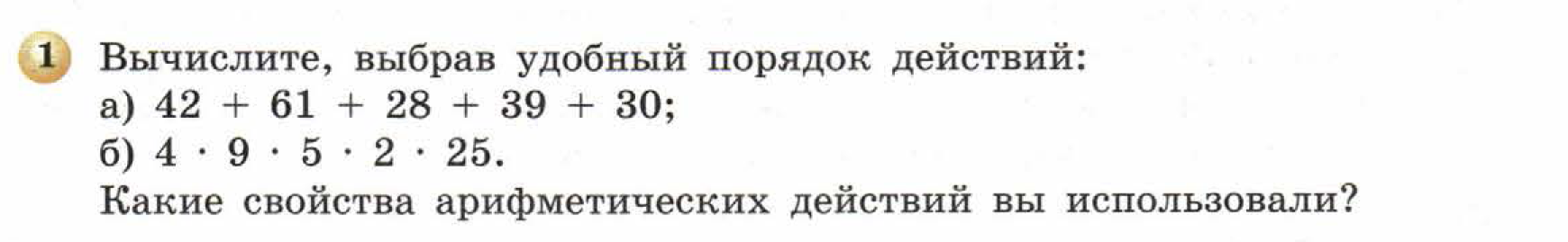 решебник по математике Бунимович 5 класс условие итоги главы 4 задание 1