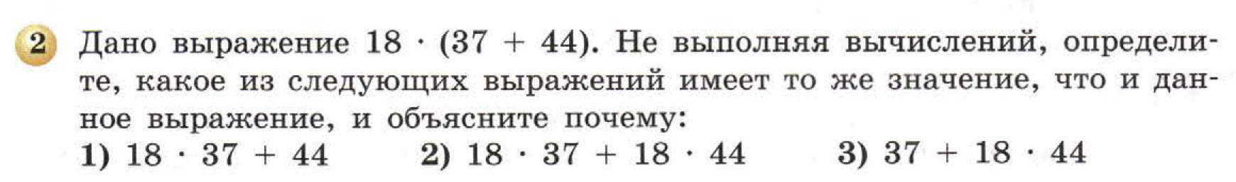 решебник по математике Бунимович 5 класс условие итоги главы 4 задание 2