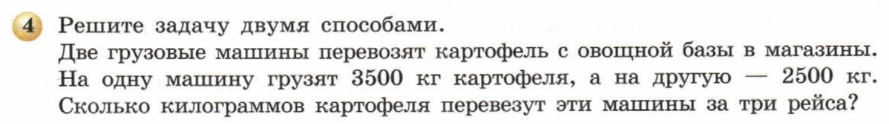 решебник по математике Бунимович 5 класс условие итоги главы 4 задание 4