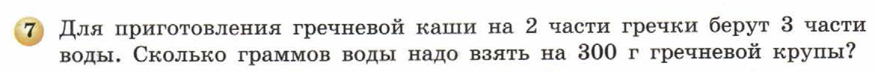 решебник по математике Бунимович 5 класс условие итоги главы 4 задание 7