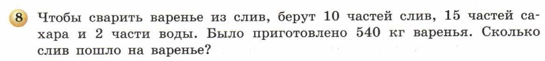 решебник по математике Бунимович 5 класс условие итоги главы 4 задание 8