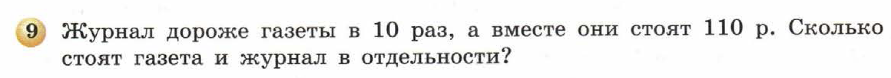 решебник по математике Бунимович 5 класс условие итоги главы 4 задание 9