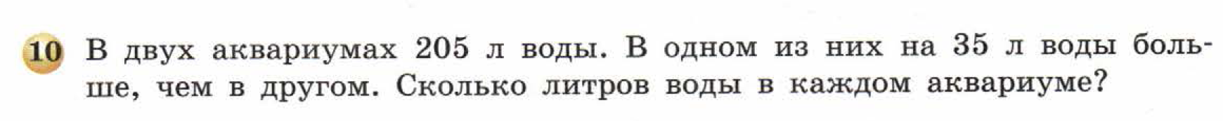 решебник по математике Бунимович 5 класс условие итоги главы 4 задание 10