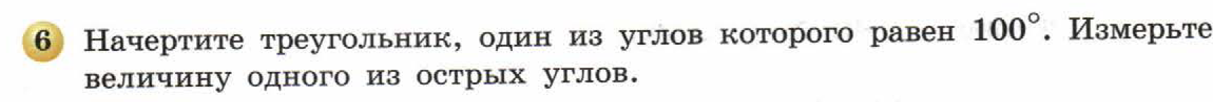 решебник по математике Бунимович 5 класс условие итоги главы 5 задание 6