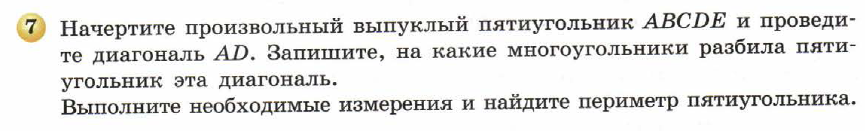 решебник по математике Бунимович 5 класс условие итоги главы 5 задание 7