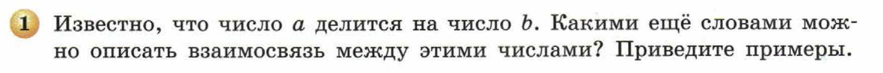 решебник по математике Бунимович 5 класс условие итоги главы 6 задание 1