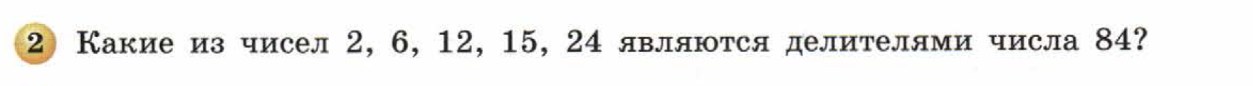 решебник по математике Бунимович 5 класс условие итоги главы 6 задание 2