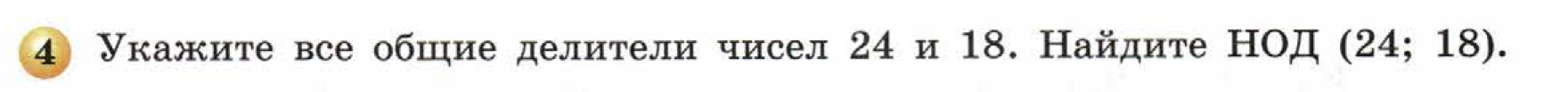 решебник по математике Бунимович 5 класс условие итоги главы 6 задание 4