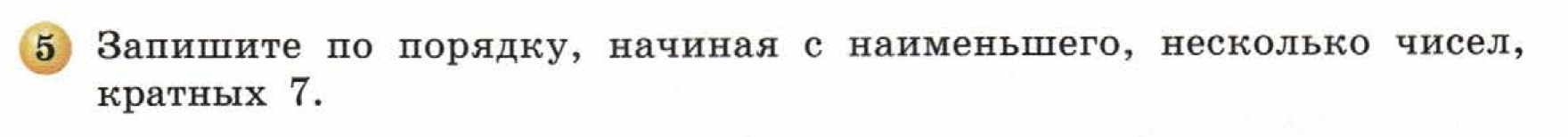 решебник по математике Бунимович 5 класс условие итоги главы 6 задание 5