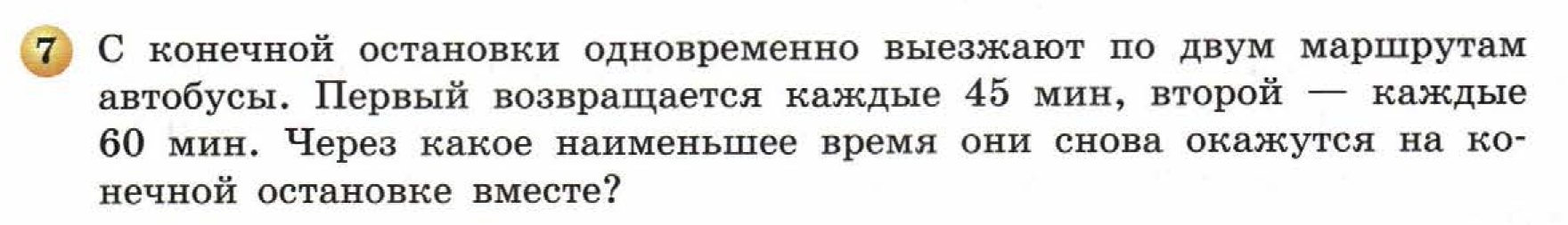 решебник по математике Бунимович 5 класс условие итоги главы 6 задание 7