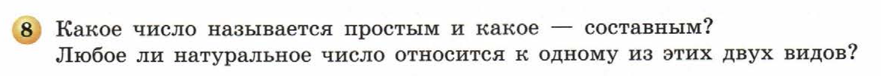 решебник по математике Бунимович 5 класс условие итоги главы 6 задание 8