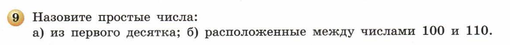 решебник по математике Бунимович 5 класс условие итоги главы 6 задание 9