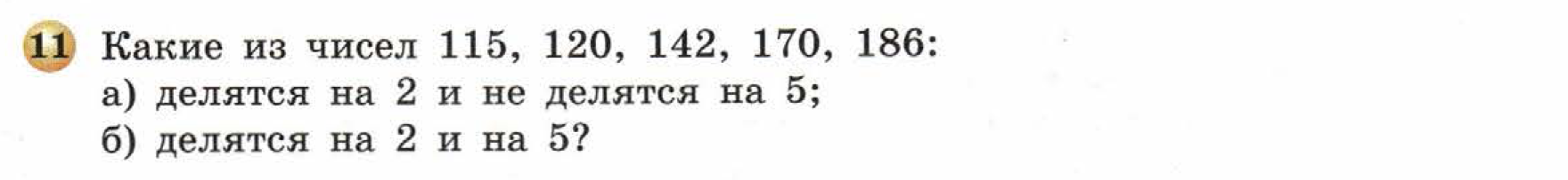 решебник по математике Бунимович 5 класс условие итоги главы 6 задание 11