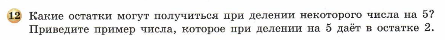 решебник по математике Бунимович 5 класс условие итоги главы 6 задание 12