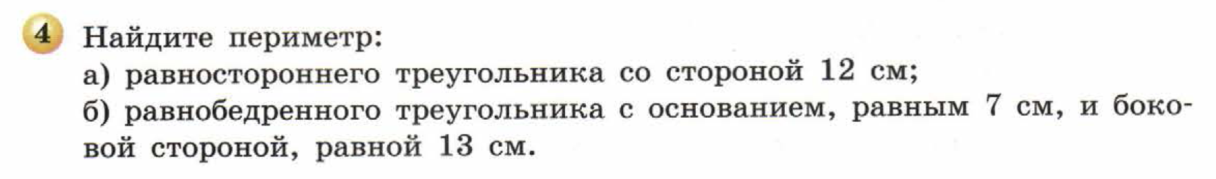 решебник по математике Бунимович 5 класс условие итоги главы 7 задание 4