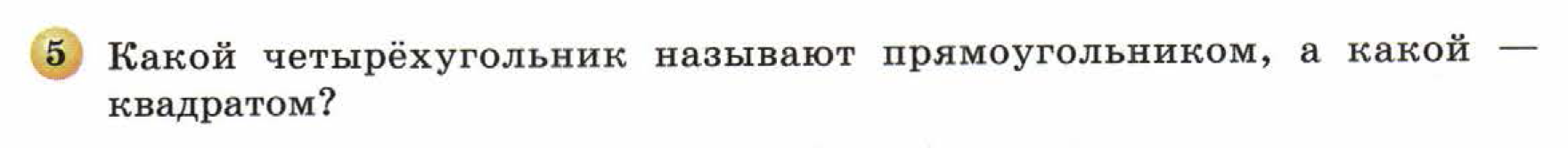 решебник по математике Бунимович 5 класс условие итоги главы 7 задание 5