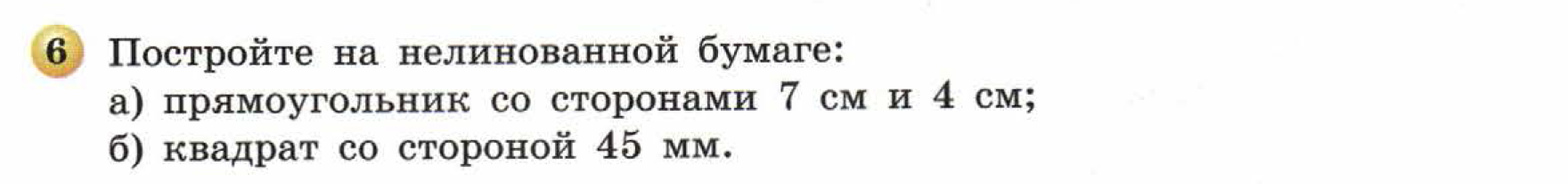 решебник по математике Бунимович 5 класс условие итоги главы 7 задание 6