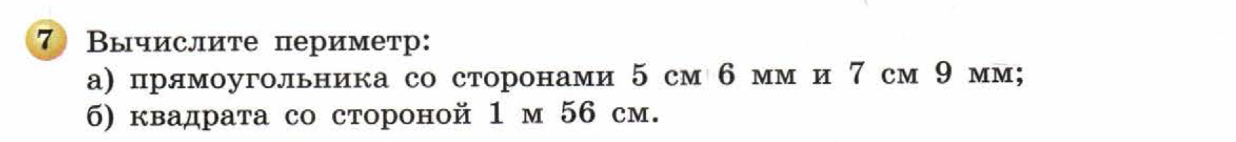 решебник по математике Бунимович 5 класс условие итоги главы 7 задание 7