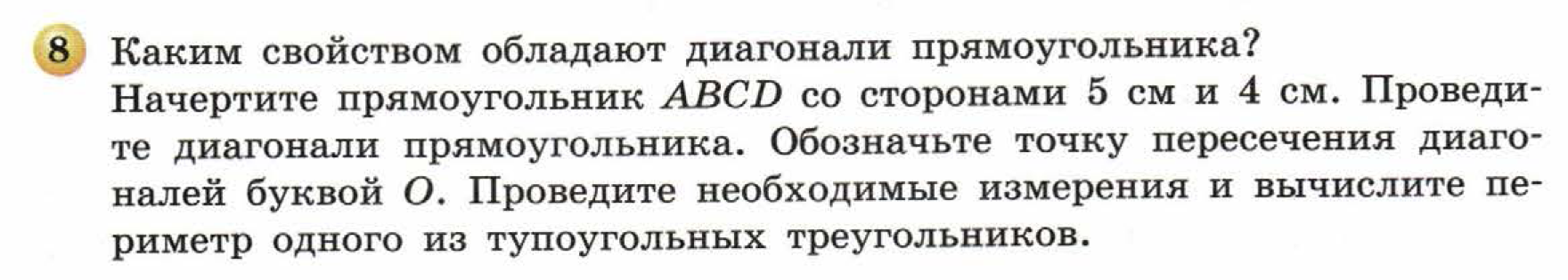 решебник по математике Бунимович 5 класс условие итоги главы 7 задание 8