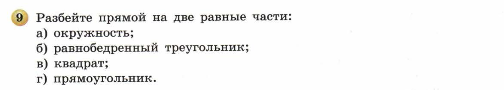 решебник по математике Бунимович 5 класс условие итоги главы 7 задание 9