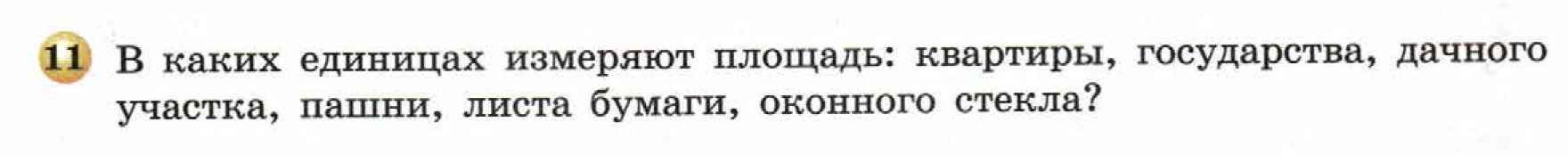 решебник по математике Бунимович 5 класс условие итоги главы 7 задание 11