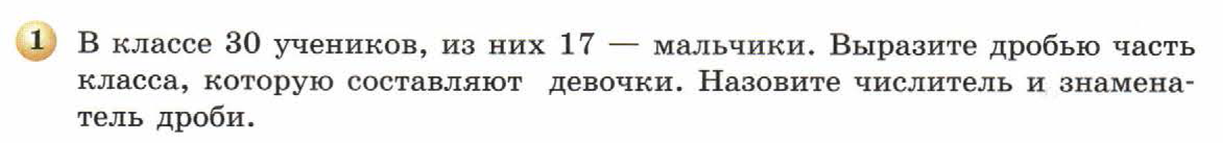 решебник по математике Бунимович 5 класс условие итоги главы 8 задание 1