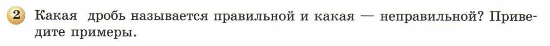 решебник по математике Бунимович 5 класс условие итоги главы 8 задание 2