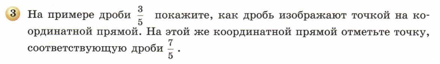 решебник по математике Бунимович 5 класс условие итоги главы 8 задание 3