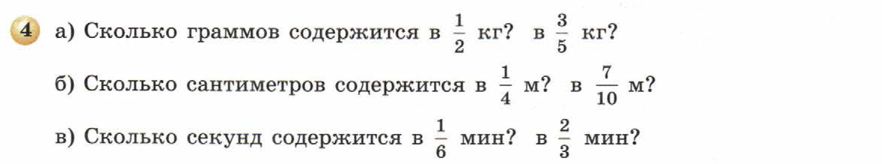 решебник по математике Бунимович 5 класс условие итоги главы 8 задание 4