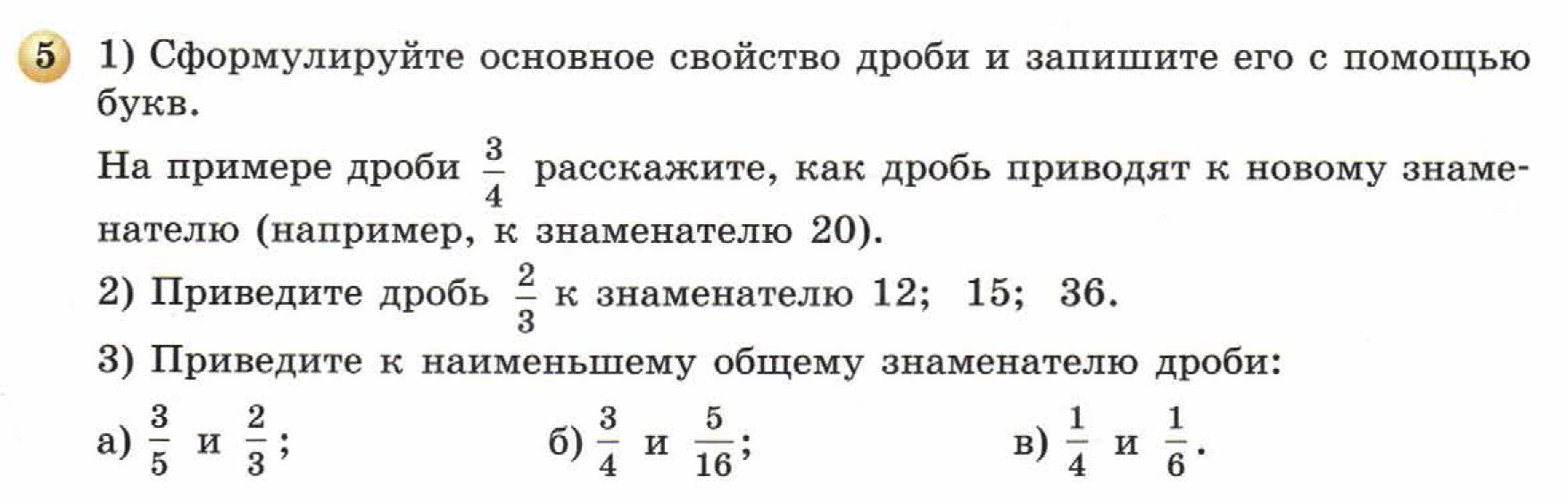 решебник по математике Бунимович 5 класс условие итоги главы 8 задание 5
