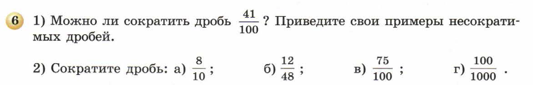 решебник по математике Бунимович 5 класс условие итоги главы 8 задание 6