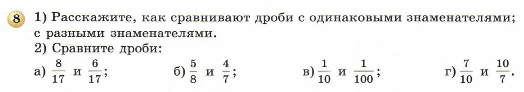 решебник по математике Бунимович 5 класс условие итоги главы 8 задание 8
