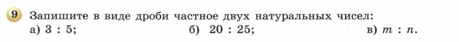 решебник по математике Бунимович 5 класс условие итоги главы 8 задание 9