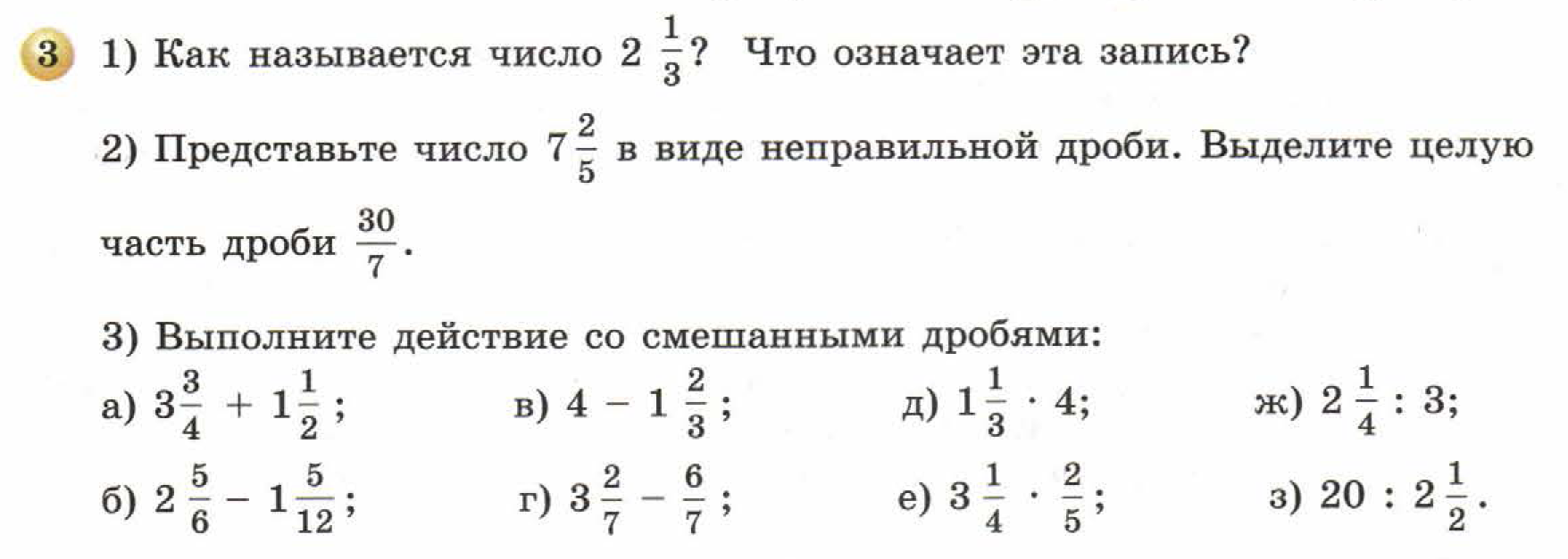 решебник по математике Бунимович 5 класс условие итоги главы 9 задание 3