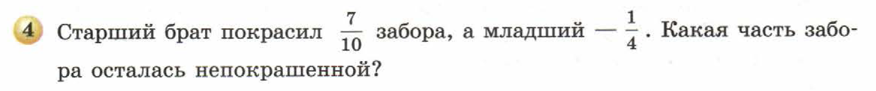 решебник по математике Бунимович 5 класс условие итоги главы 9 задание 4