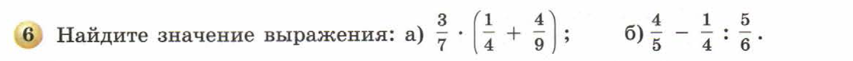 решебник по математике Бунимович 5 класс условие итоги главы 9 задание 6