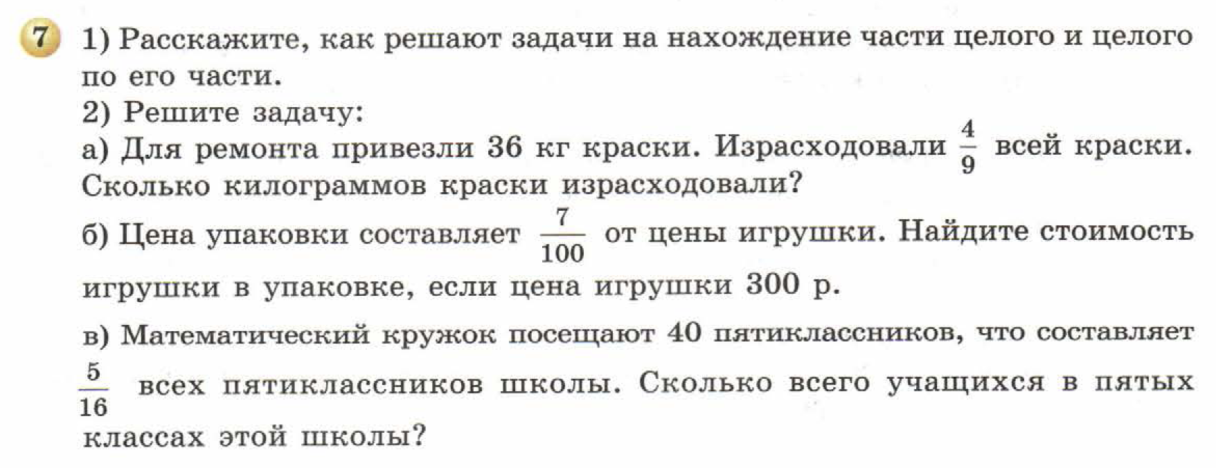 решебник по математике Бунимович 5 класс условие итоги главы 9 задание 7