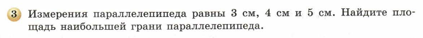 решебник по математике Бунимович 5 класс условие итоги главы 10 задание 3