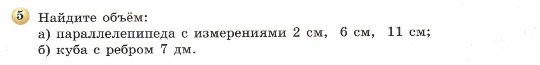 решебник по математике Бунимович 5 класс условие итоги главы 10 задание 5