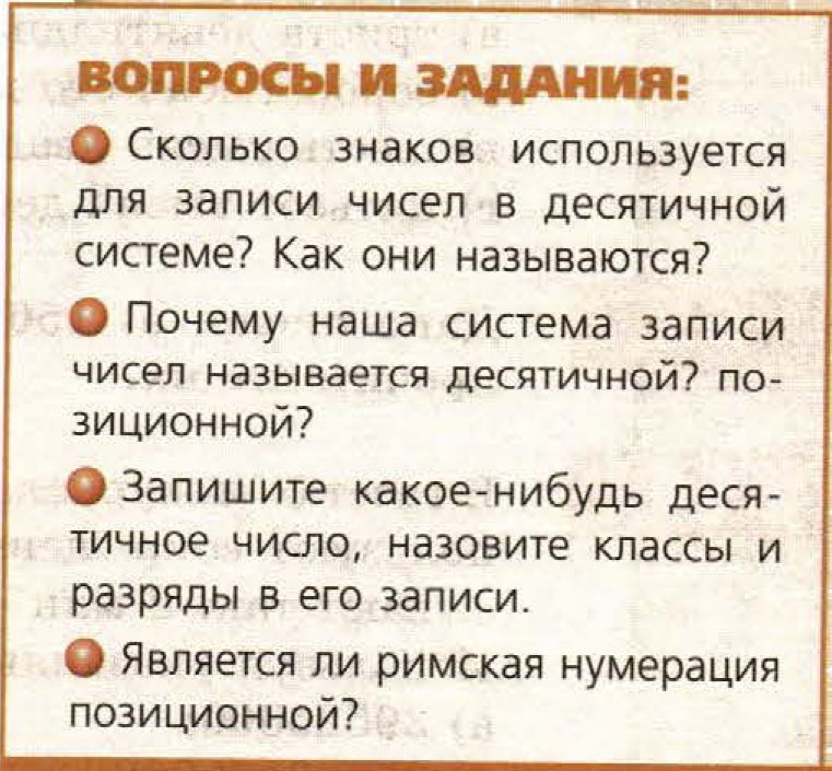 решебник по математике Бунимович 5 класс вопросы и задания к главам, задание 5