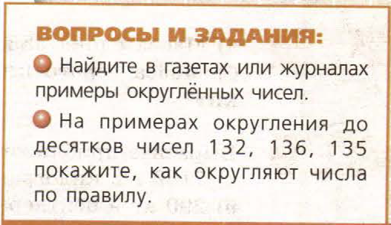 решебник по математике Бунимович 5 класс вопросы и задания к главам, задание 7