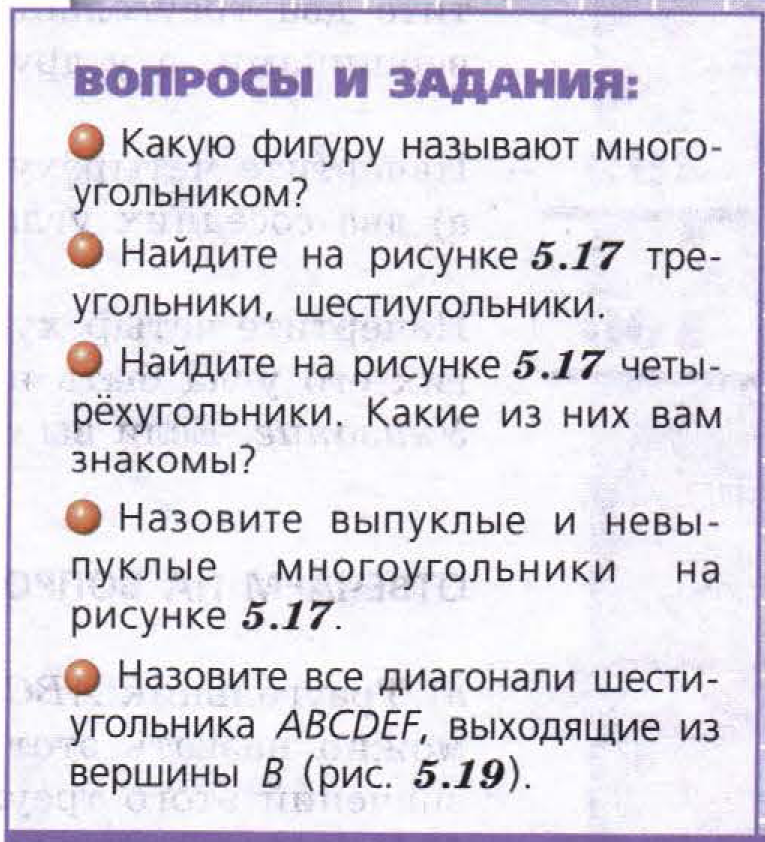 решебник по математике Бунимович 5 класс вопросы и задания к главам, задание 19