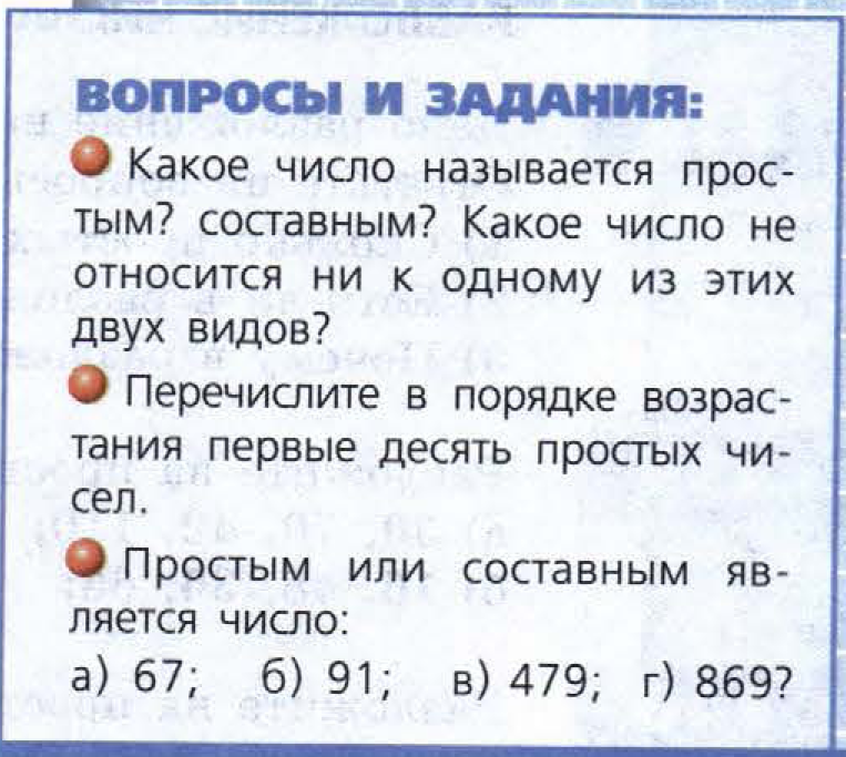 решебник по математике Бунимович 5 класс вопросы и задания к главам, задание 21