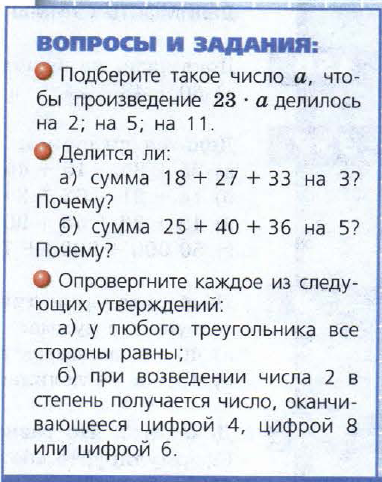 решебник по математике Бунимович 5 класс вопросы и задания к главам, задание 22